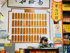 -易裕和·长沙米粉(友谊路店)