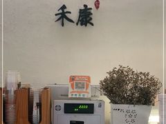 -禾康家蛋糕店