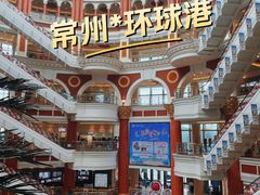 -江南环球港