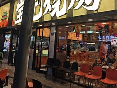 -宝记烧烤·碳锅羊肉·羊蝎子火锅·夜食社(文体路创始店)