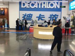 -迪卡侬(袁家岗店)