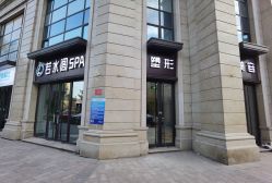 -皙塑美肤·spa