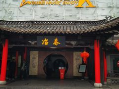 -冶春茶社(珍园店)