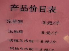 -锦记糕点铺
