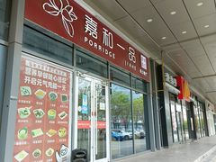 -嘉和一品(长江道店)