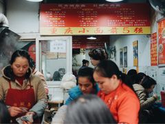 -花市豌杂面(民生路店)