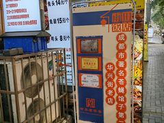 -雨田饭店