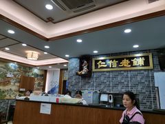 -仁信老铺(华盖路店)