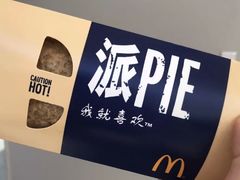 金玉良缘红豆派-麦当劳(无锡永乐店)