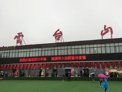 -云台山风景名胜区