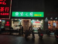 -紫光园·小馆(梨园店)