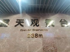-中央电视塔旋转餐厅
