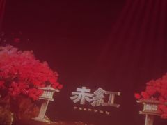 -赤红音乐现场(浦东金桥路店)