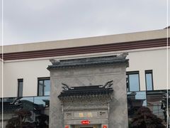 -国寿嘉园·苏州雅境