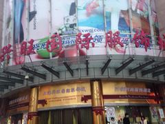 iphone_upload_pic-兴旺欧韩城(上海兴旺国际服饰城店)