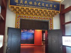 -迪庆藏族自治州博物馆