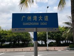 -蠔爺王志德生蚝馆(金沙湾店)