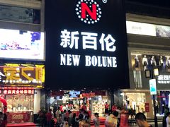 门面-长发西饼(临顿路店)