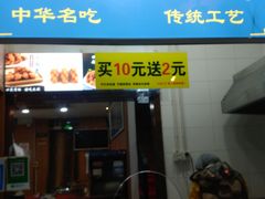 门面-地安门包子铺(地安门店)