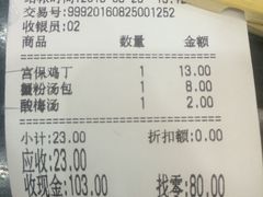 账单-老盛兴汤包馆(华灵店)