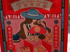 -丁香西饼屋(桂林路店)