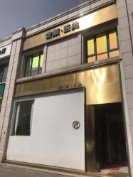 -天津时光诺颜·轻医美·轮廓抗衰中心