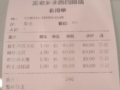 账单-老东营·东营菜(西四路店)