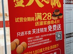 -珍糕兴(三林店)