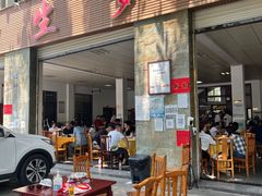门面-荣生萝卜汤饭店