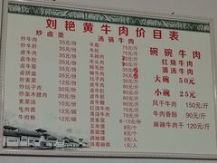 菜单-刘艳黄牛肉(九襄店)