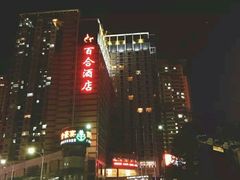 -百合酒店-香榭里自助餐厅