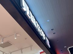 -见味花甲(福田coco park店)