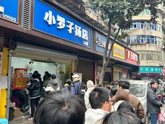 -小罗子汤店(大士院总店)