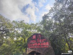 -海口火山口国家地质公园