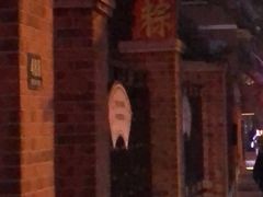 -璐坊粽王(复兴中路店)