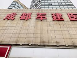 -成都军建医院·医疗整形