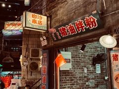 -长沙文和友(海信广场店)