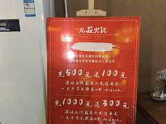 -九庄火锅(龙游店)