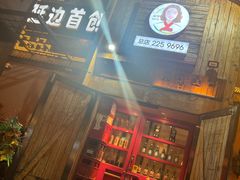 -小木屋米酒店总店