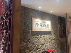 -树厨贵州菜(大十字店)