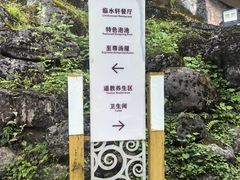 -中铁花水湾四季温泉谷