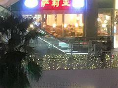 -萨莉亚意式餐厅(深圳北站店)