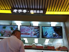 -炳记云饺(德政总店)