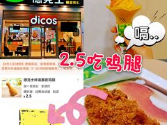 -德克士(三门路店)