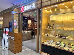 -胜博殿日式炸猪排(悠唐店)