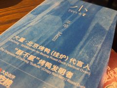 -小大董·烤鸭(王府井apm店)