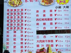 -香辣爆肚面(钟楼店)