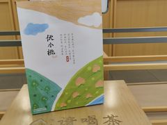-伏小桃(茂业天地店)