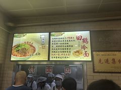 -白鹤大冷面