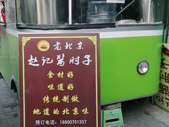 -老北京赵记酱肘子